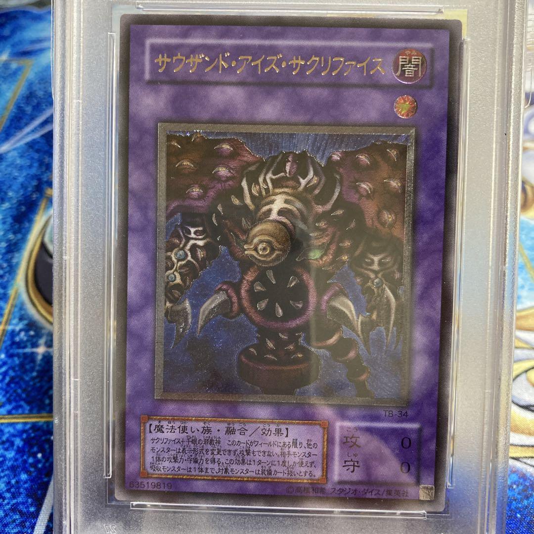 【遊戯王カード】【PSA9】サウザンド・アイズ・サクリファイス　　レリーフ