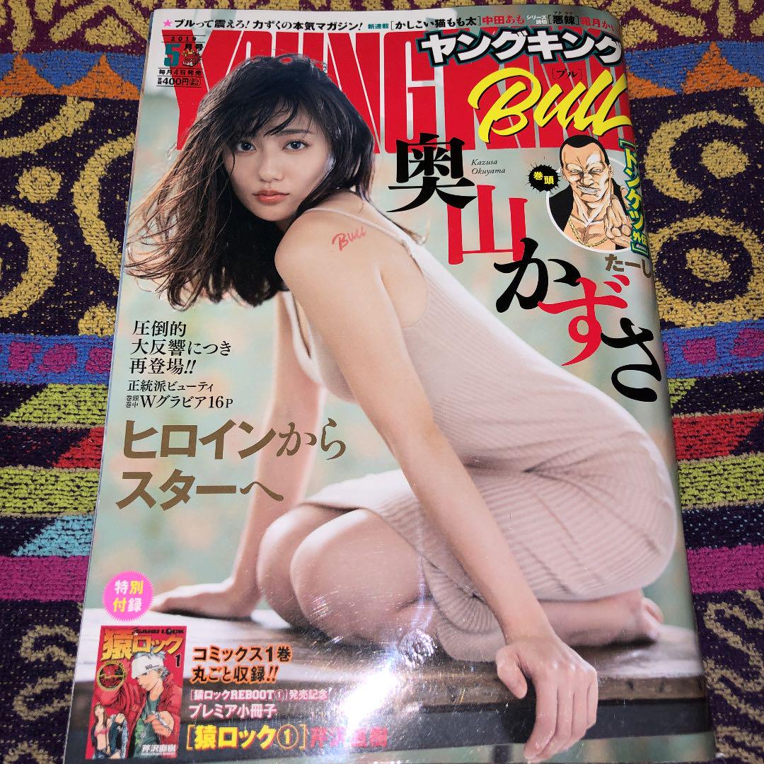 メルカリ ヤングキングbull 奥山かずさ 19 5 雑誌 399 中古や未使用のフリマ メルカリ ヤングキングbull 奥山かずさ 19 5 雑誌 399 中古や未使用のフリマ