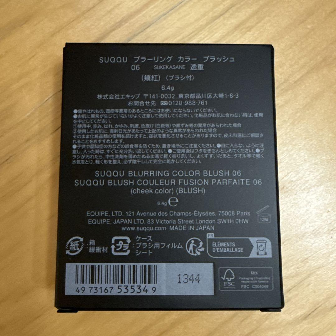 SUQQU ブラーリングカラーチーク 06 透重
