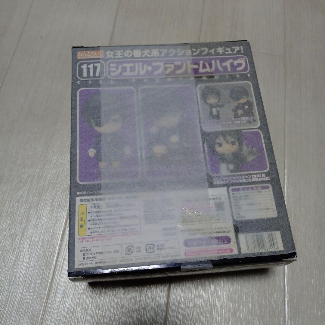 新品☆シエル・ファントムハイヴ ねんどろいど 黒執事