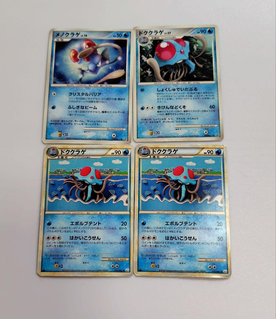 PSA10 ドククラゲ レジェンド ミラー 1ED L3 018 ポケモンカード - メルカリ