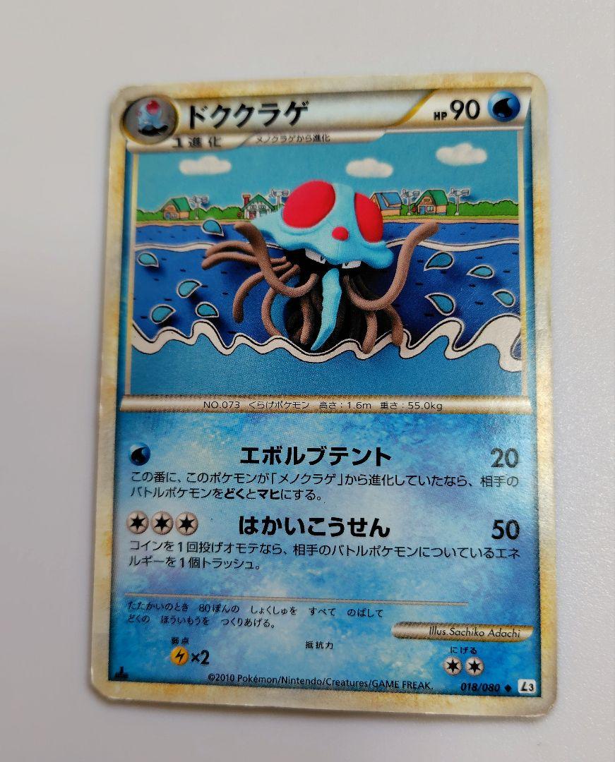 PSA10 ドククラゲ レジェンド ミラー 1ED L3 018 ポケモンカード - メルカリ