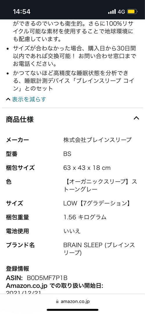 BRAINSLEEP 枕 新品未開封