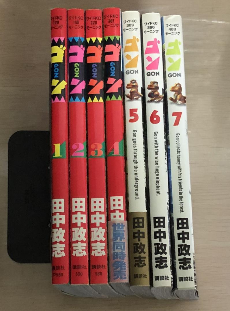 ゴン GON 既刊7巻セット 田中政志 全巻初版 まとめ売り