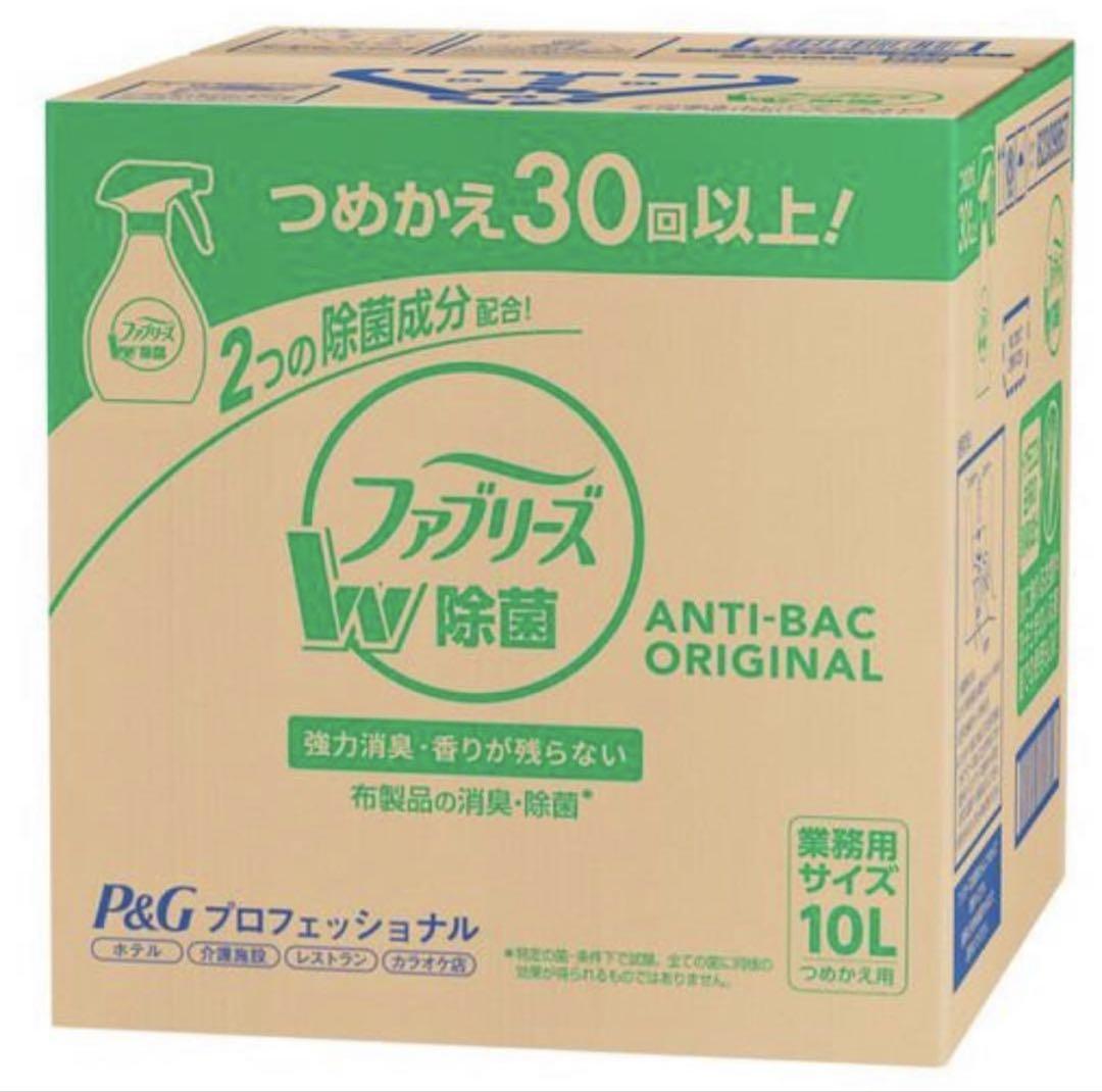 P&G ファブリーズ ダブル除菌 業務用 10L 1箱