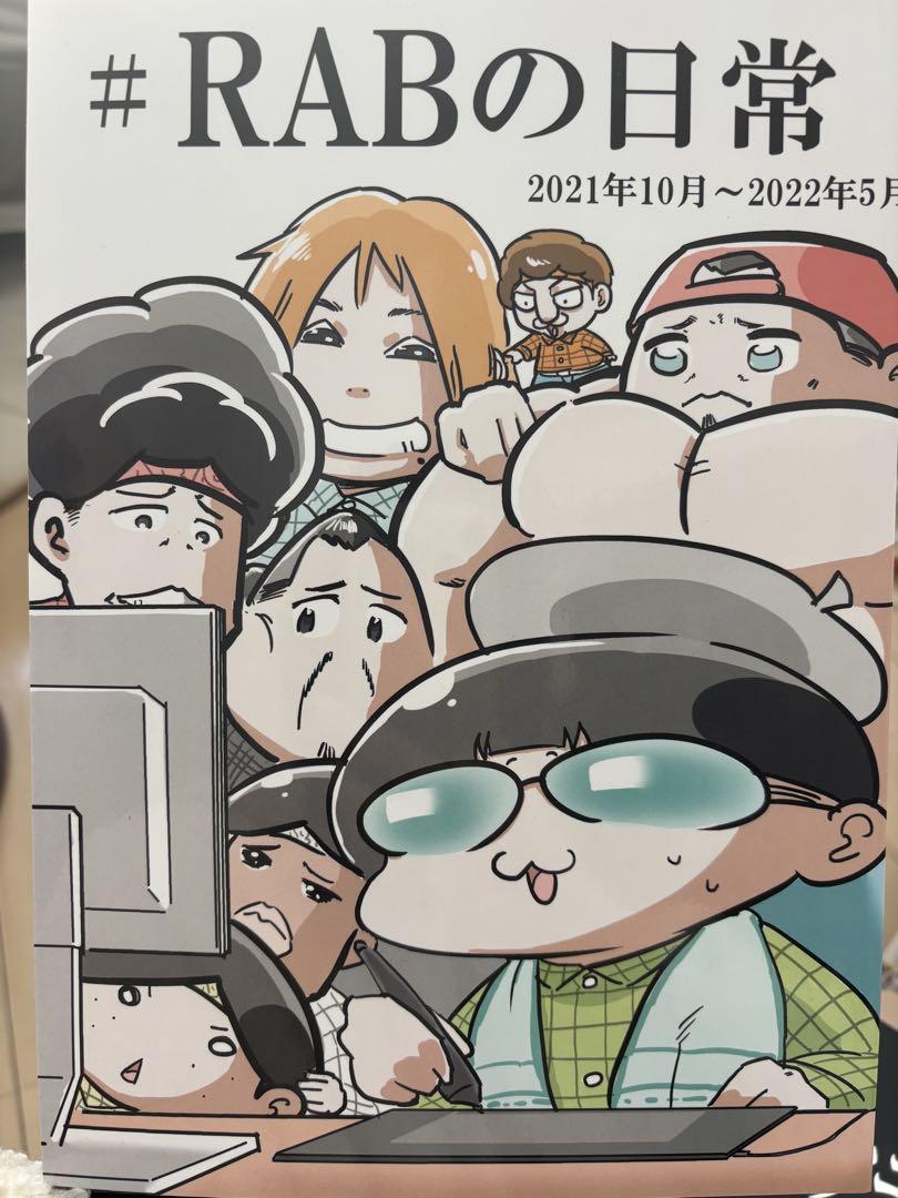 RABの日常 リアルアキバボーイズ - メルカリ