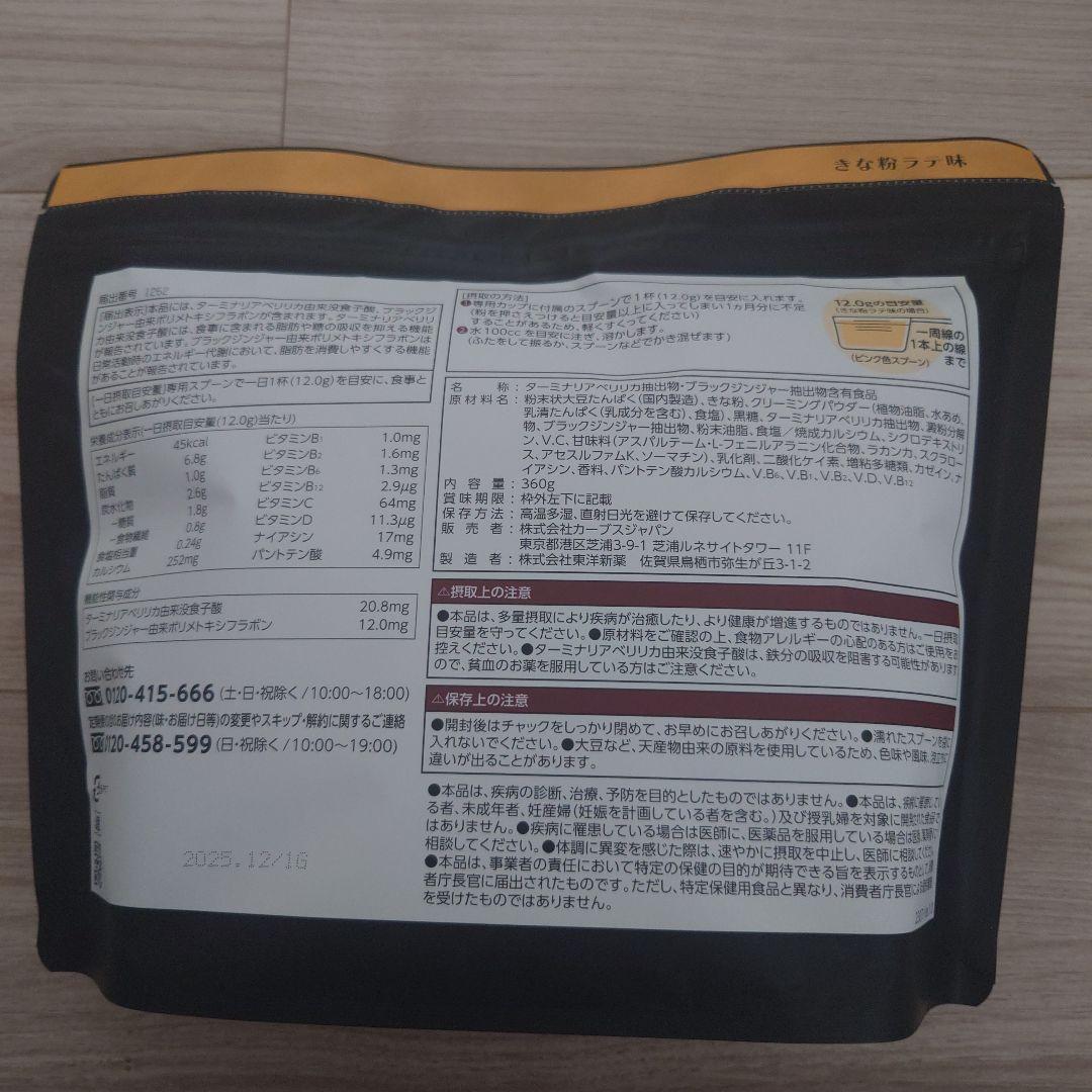 カーブス ヘルシービューティ きな粉ラテ味