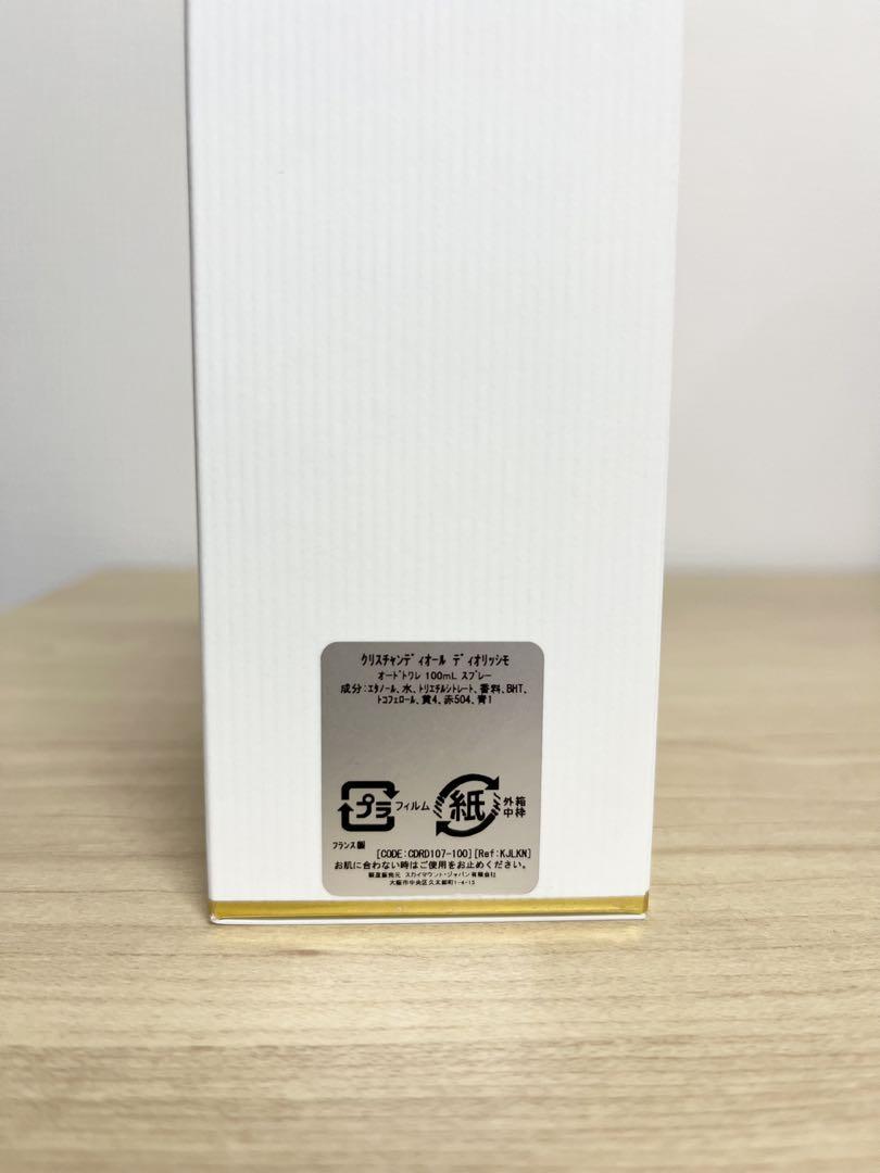 クリスチャンディオール ディオリッシモ オードゥ トワレ 100ml