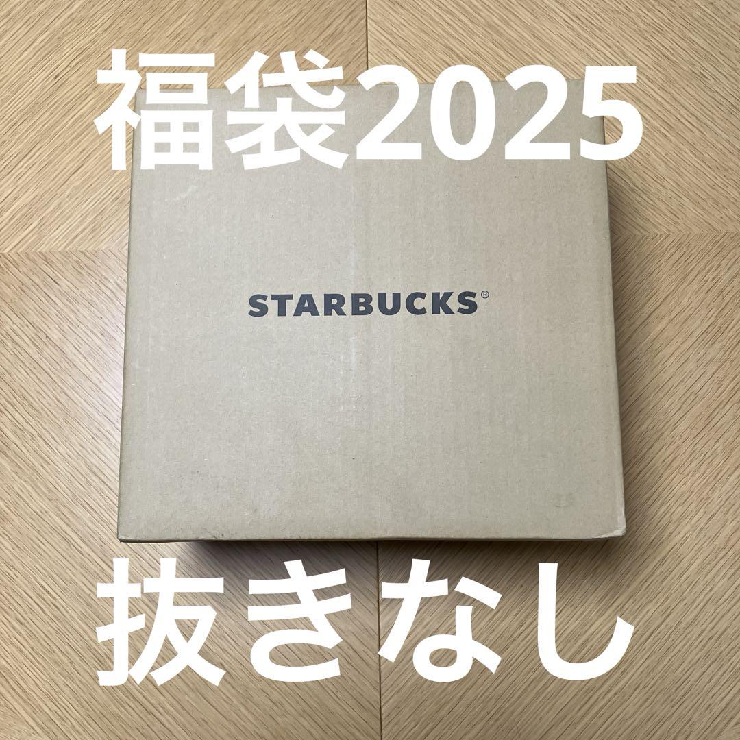 スターバックス福袋2025