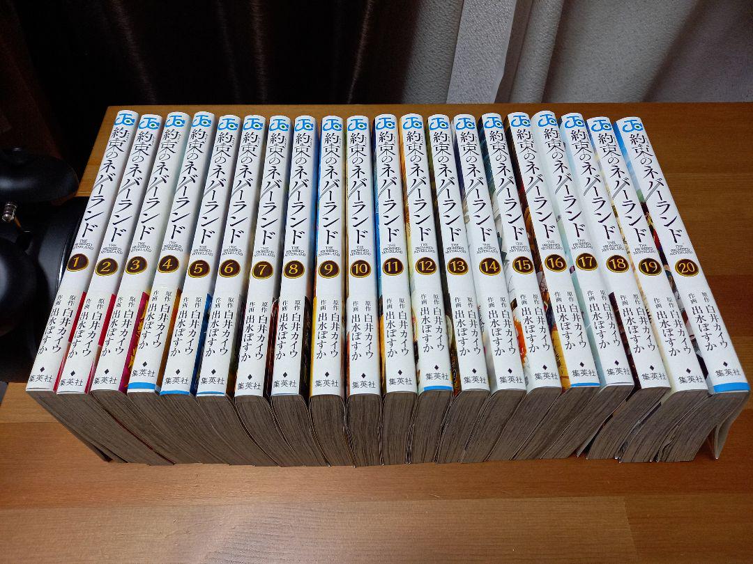 約束のネバーランド 全巻 セット 初版