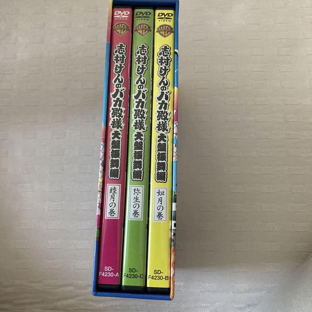 志村けんのバカ殿様 大盤振舞編 DVD箱〈3枚組〉