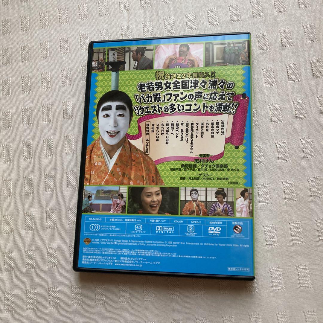 志村けんのバカ殿様 大盤振舞編 DVD箱〈3枚組〉