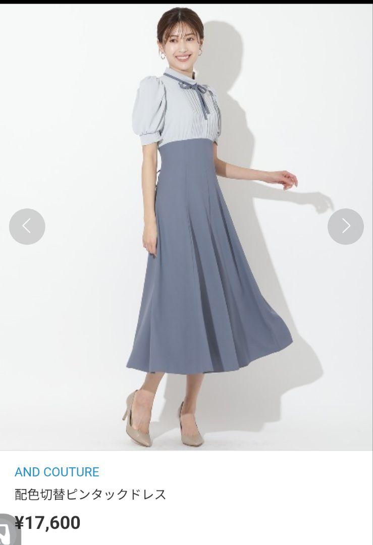 【美品】アンドクチュール 配色切替ピンタックドレス
