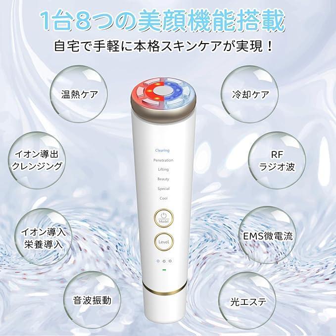 RF温冷美顔器