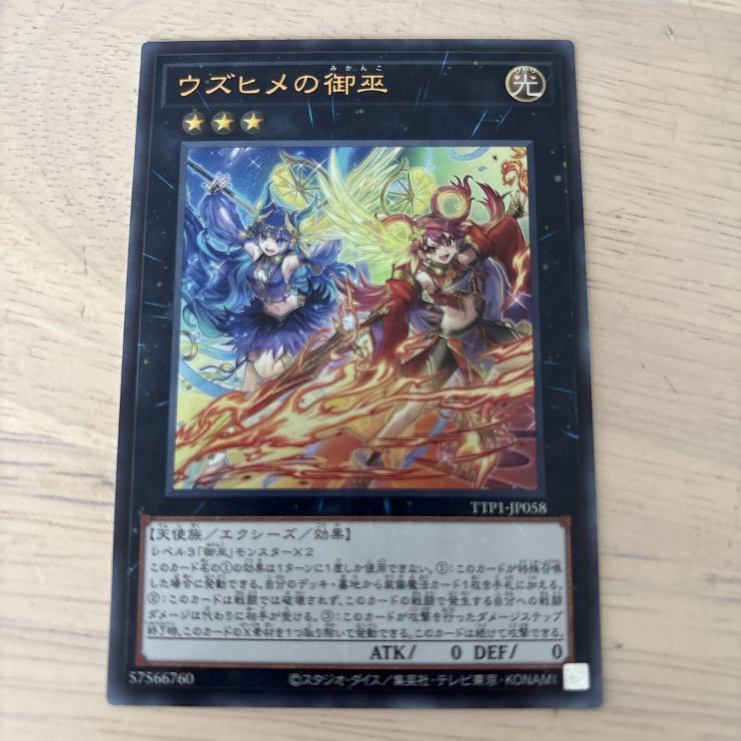 遊戯王 ウズヒメの御巫 ウズヒメのみかんこ ウルトラ - メルカリ