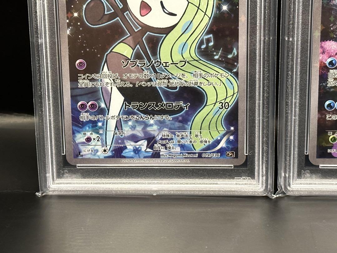 PSA10 2枚連番 ドリームキラコレクション マナフィ メロエッタ|mercari