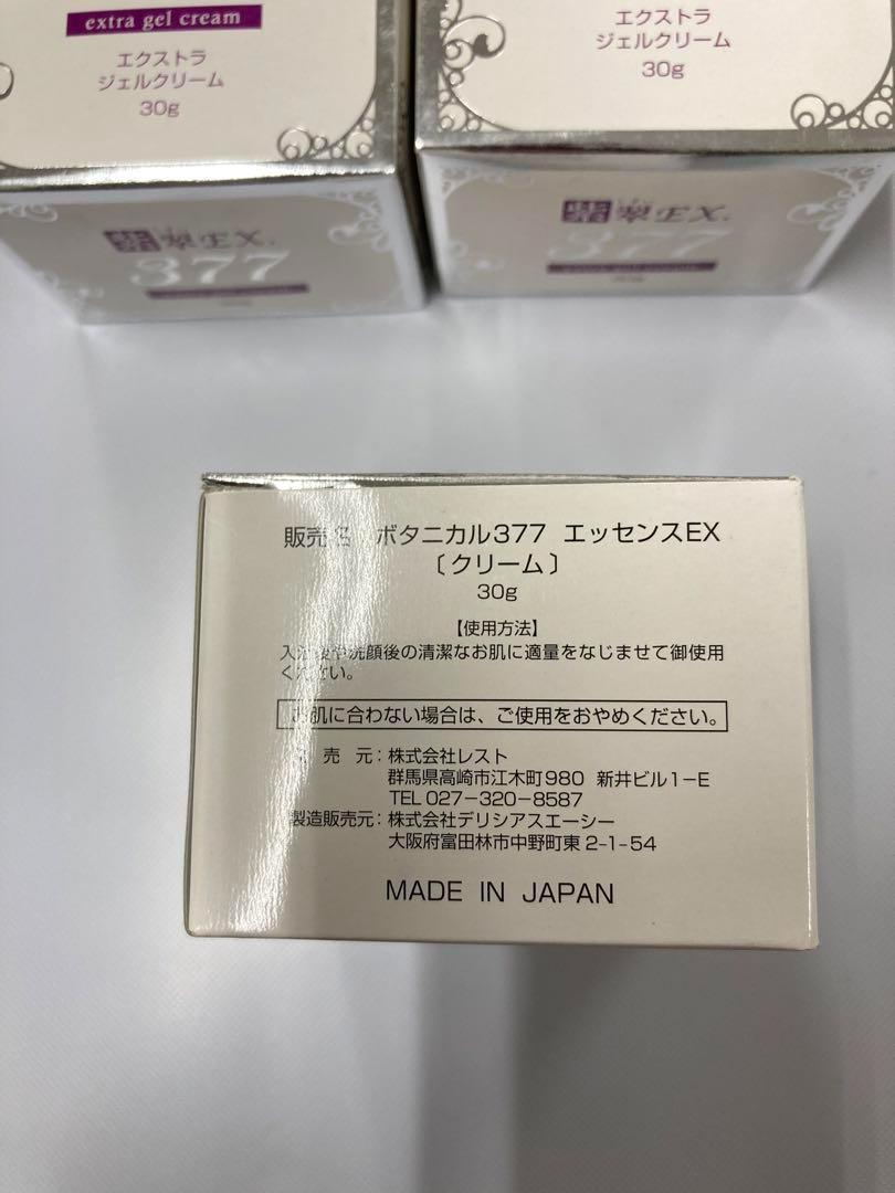 メーカー 紫翠EX377 配合 SHIRO377 3点 30g エクストラジェルクリーム フェイスクリーム