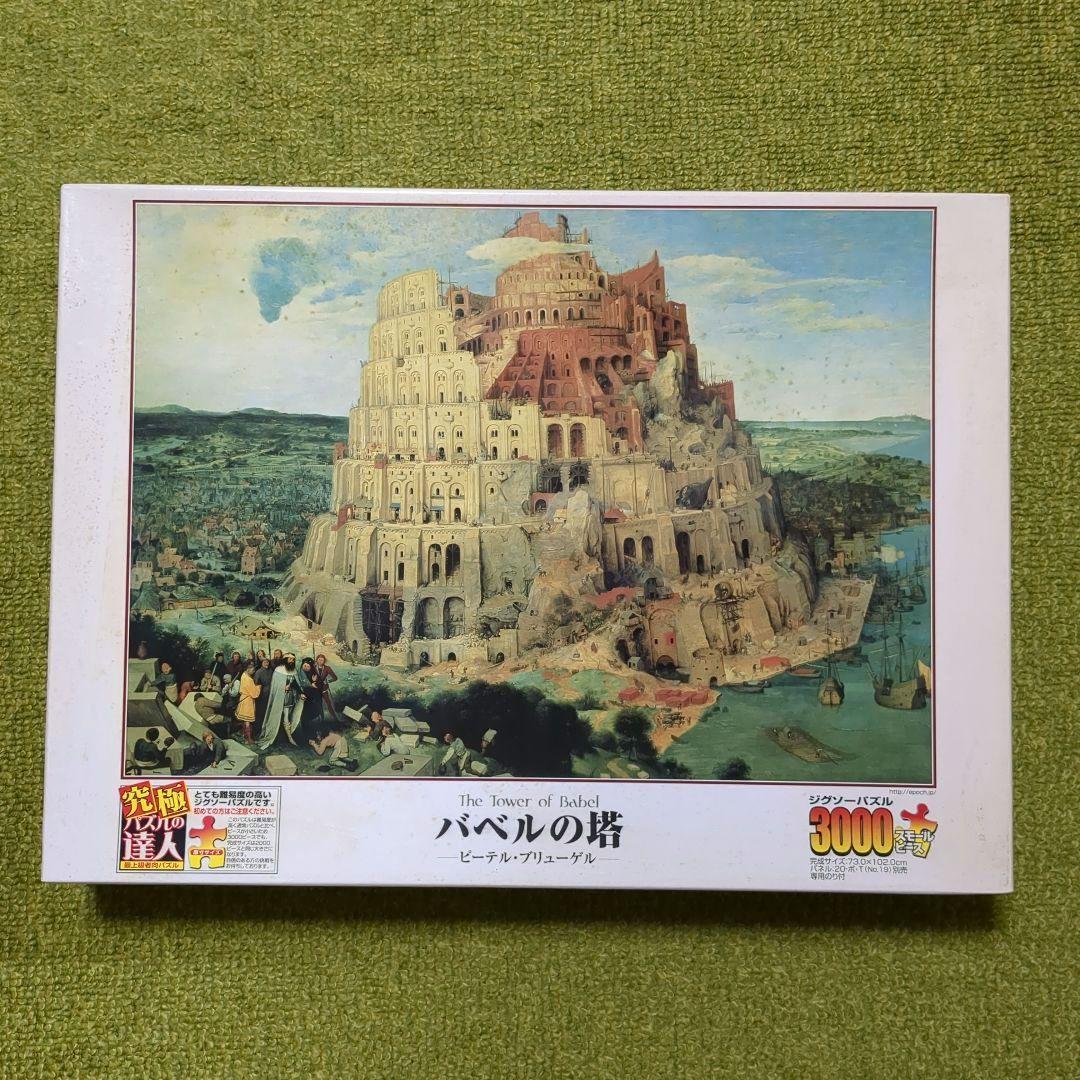新品未開封 ブリューゲル「バベルの塔」展　ジグソーパズル　1000ピース　限定品 2017年開催 ブリューゲル「バベルの塔」展 ジグソーパズル