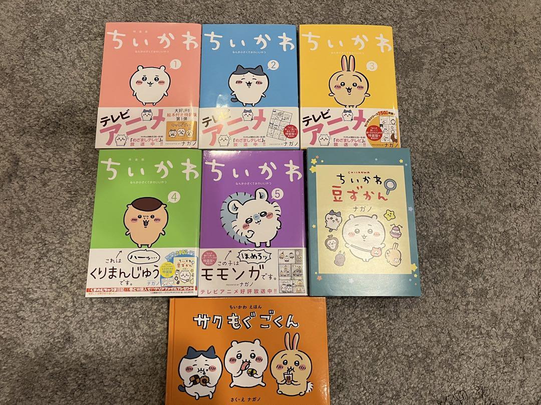 高い信頼 厚い信頼 ちいかわ 漫画 特典付き 1〜5巻 その他
