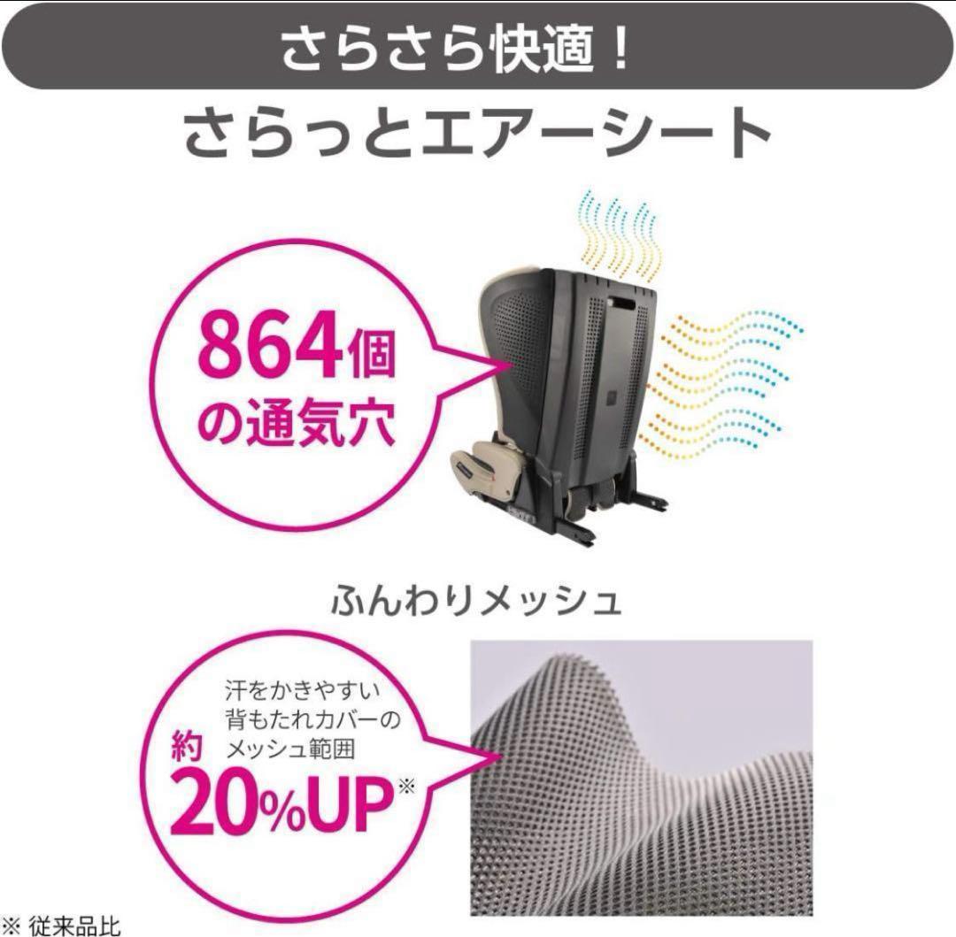 エールベベ パパット2 プレミアム チャイルド ジュニアシート isofix