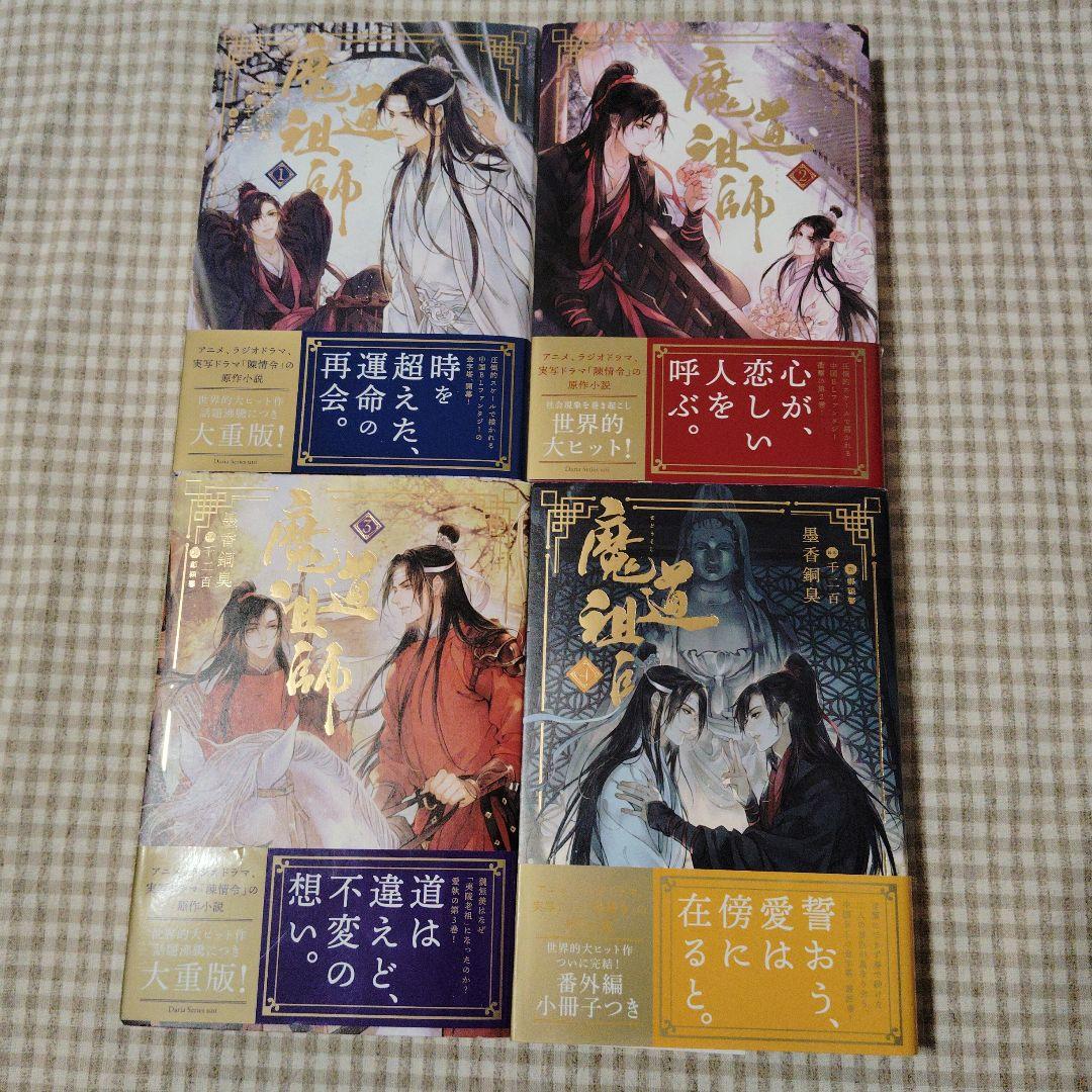 少年陰陽師 有為転変は世の習い 記念小冊子
