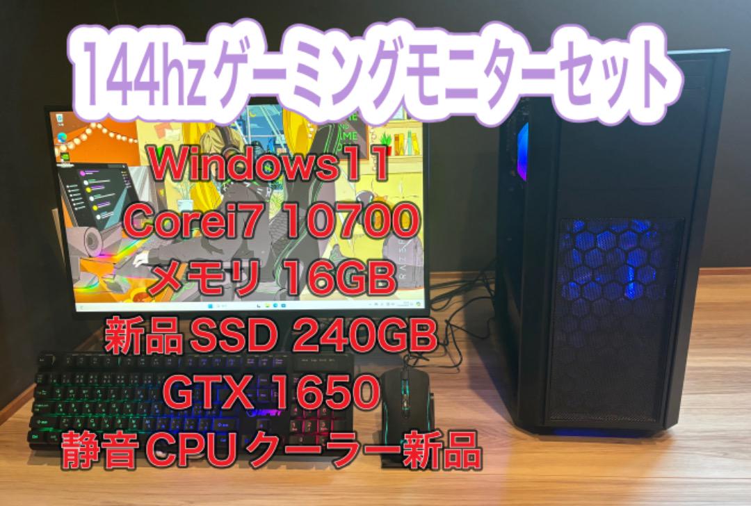 Corei7 10700【ゲーミングPCセット】新品SSD 240GB