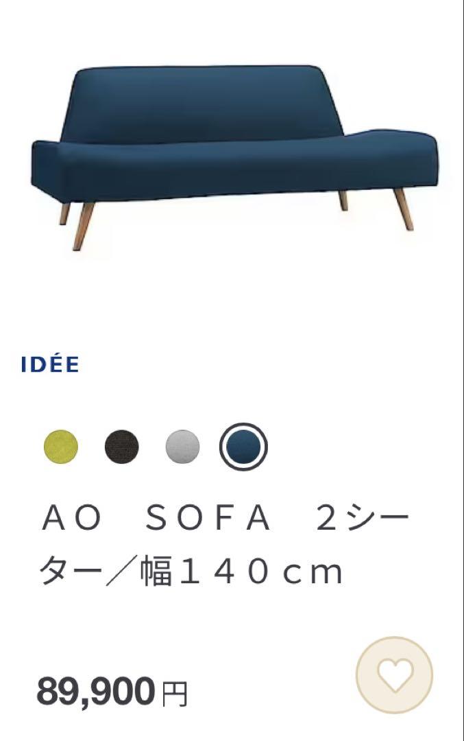 shark.様専用】IDEE AO SOFA ネイビー 2Seater - メルカリ