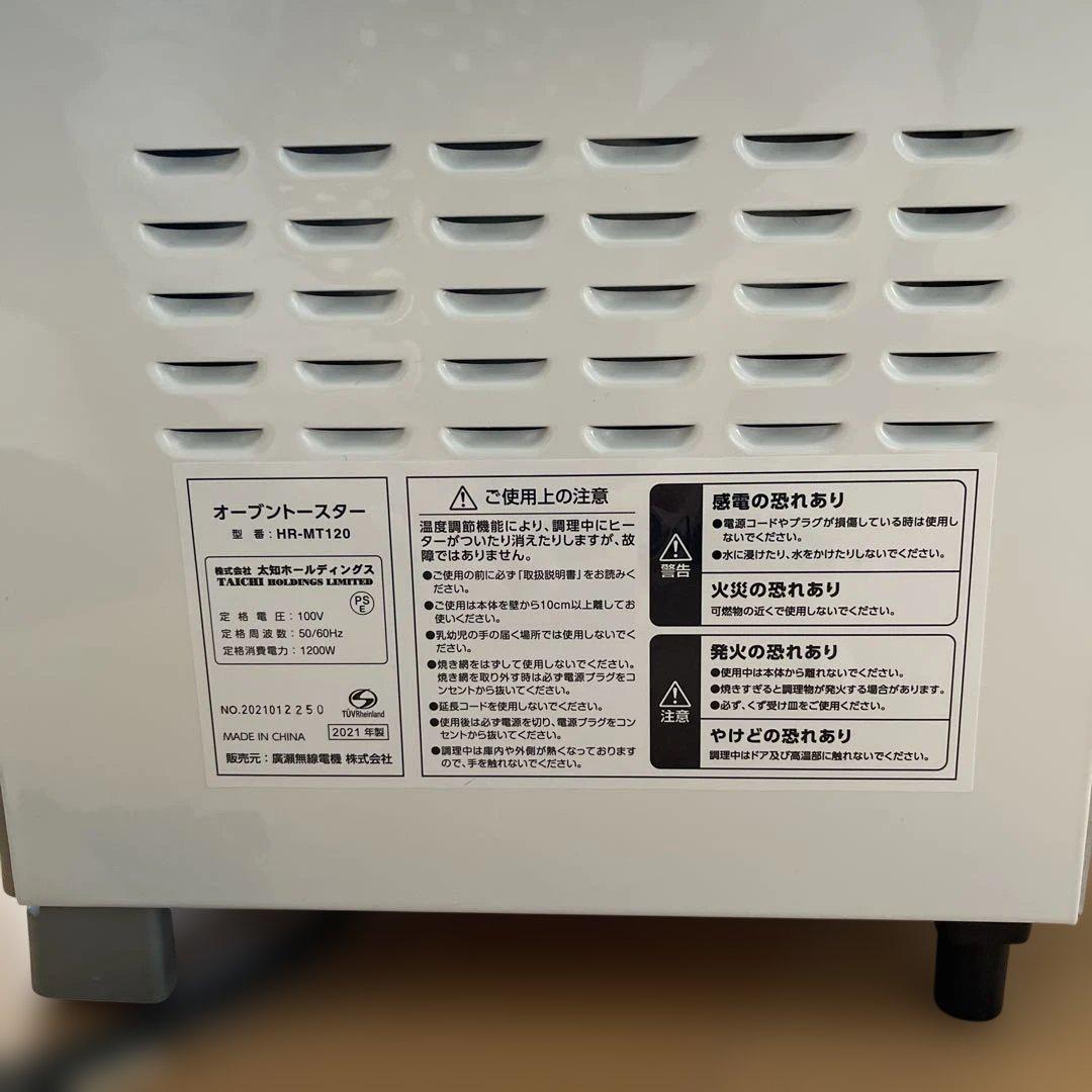 オーブントースター MR-MT120 太知ホールディングス オーブントースター MR-MT120 太知ホールディングス