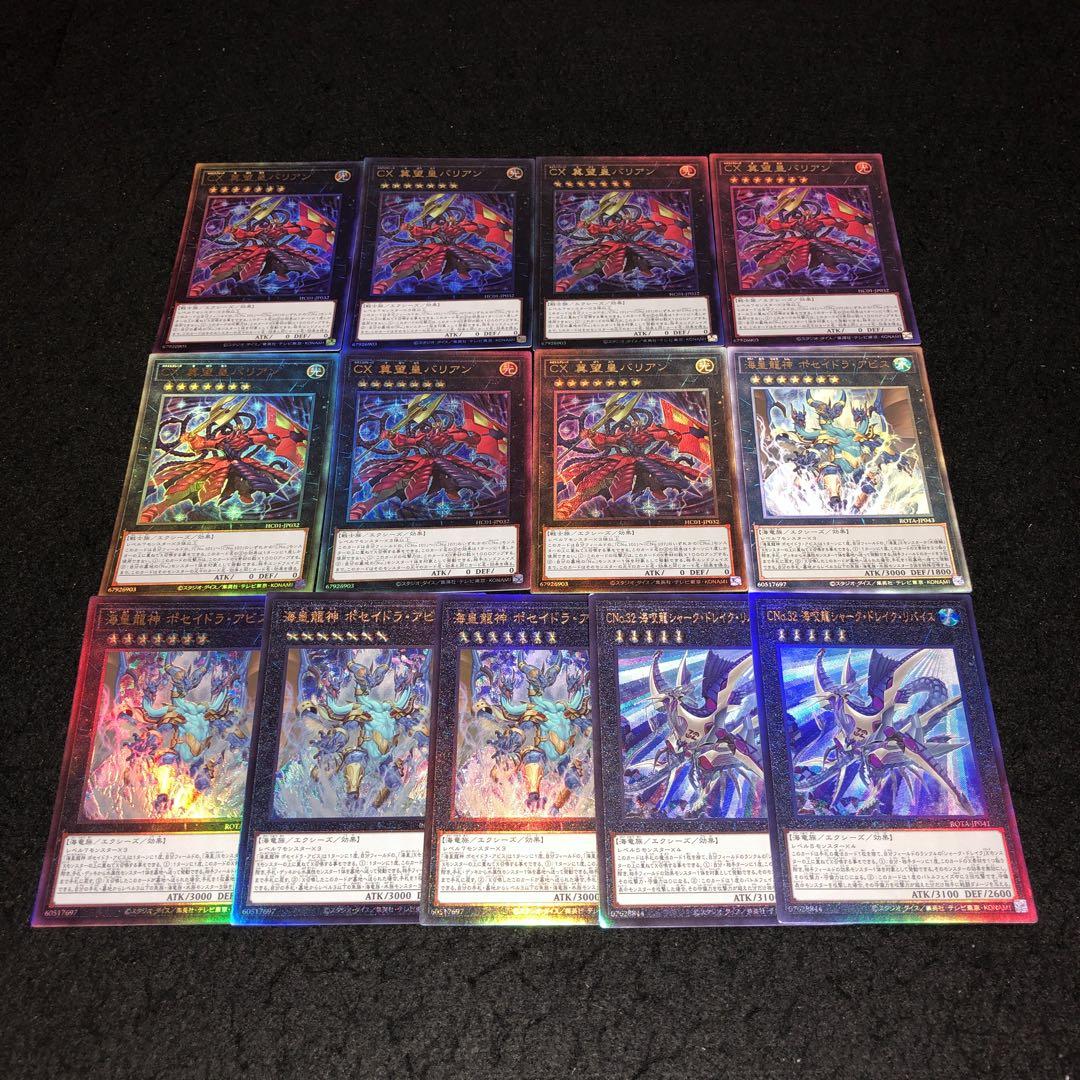 遊戯王 No.9013 レリーフ 海皇龍神ポセイドラアビス CX冀望皇