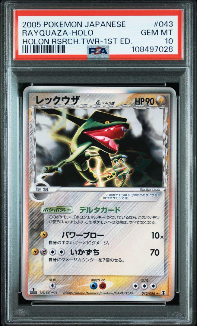 PSA7 レックウザ δ デルタ種 ★ PCG6 043/086 ホロンの研究塔 状態A-】レックウザδ‐デルタ種(1ED) ☆ (043/086) [PCG6] の通販