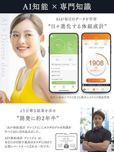 体重計 AI×体組成計プレミアム-ジムレベルの44項目全身スキャン