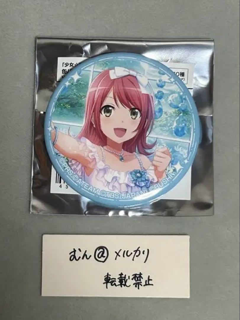 叶美空 缶バッジ セット スタァライト 叶美空 缶バッジ セット スタァライト