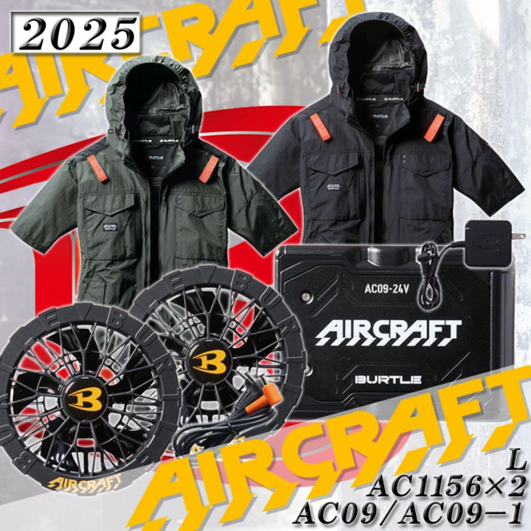 即日発送　2025最新　バートル　フルセット　AC09 AC1156　L　服2枚