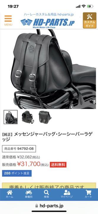 ハーレー純正　シーシーバーラゲッジ　94792-08