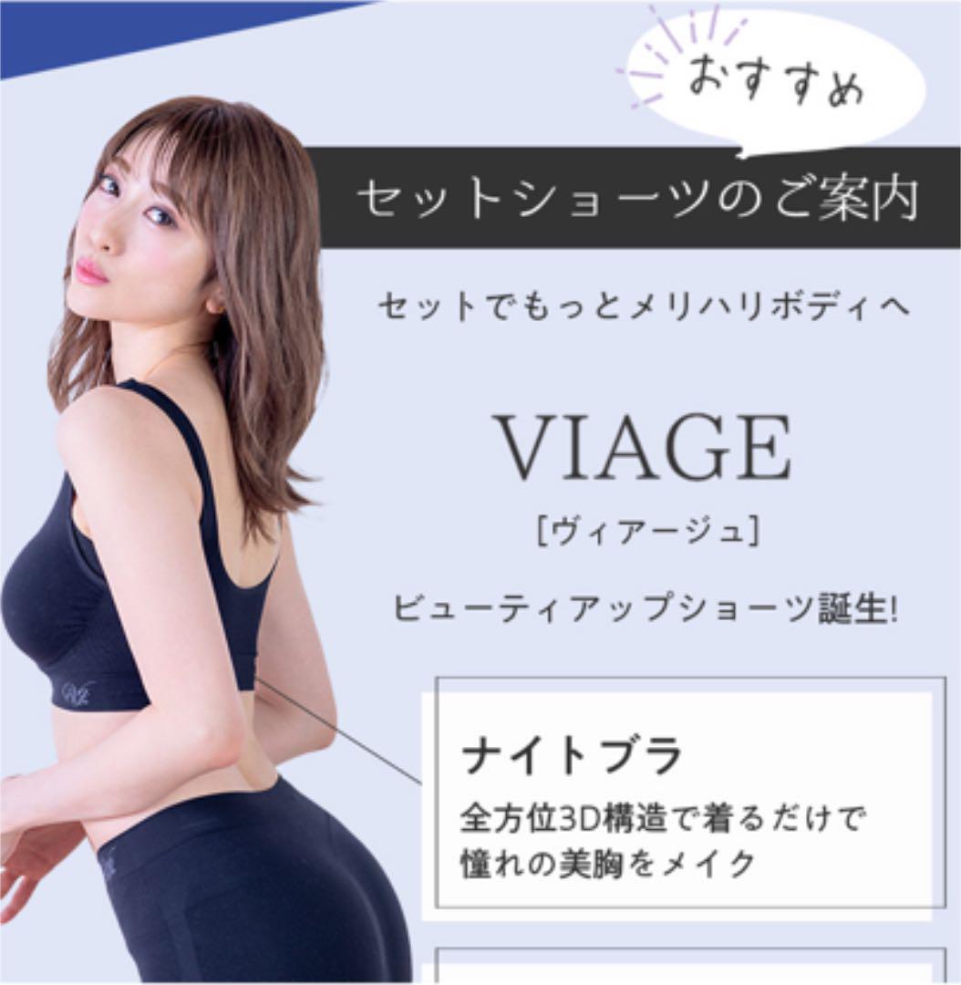 viage 2枚セット ナイトブラ OkixU-m42652067558 ML 大得価新作
