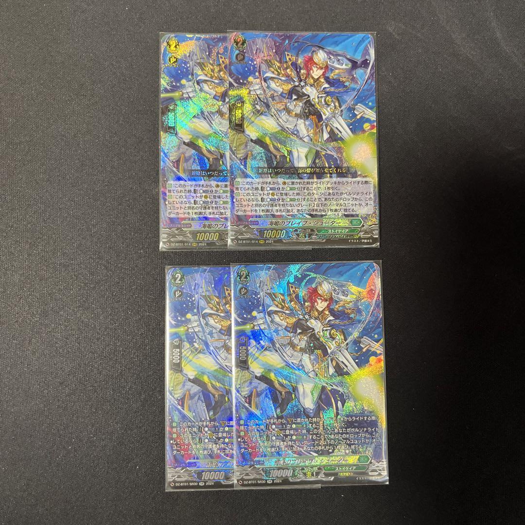 ヴァンガード　海鳴のブレイブ・シューター　RRR2枚 SR2枚