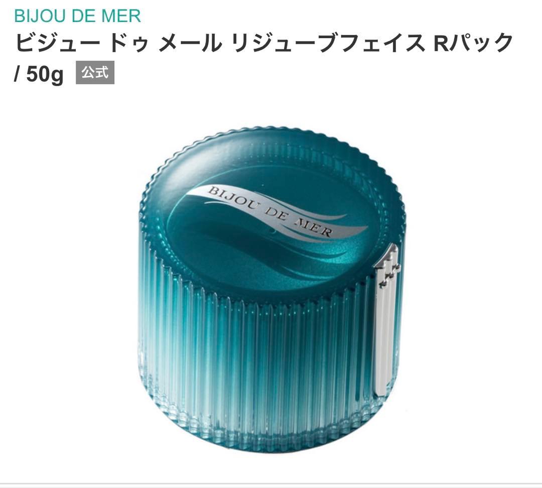 ビジュー ドゥ メール リジューブフェイス Rパック4つのセット原価10780 ビジュー ドゥ メール リジューブフェイス Rパック4つのセット原価10780