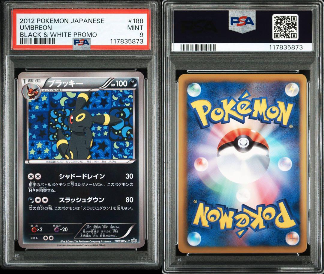 こ*！様 ブラッキー PROMO BW-Pプロモカード 188/BW-P PSA9】ブラッキー PROMO BW-Pプロモカード 188/BW-P - メルカリ