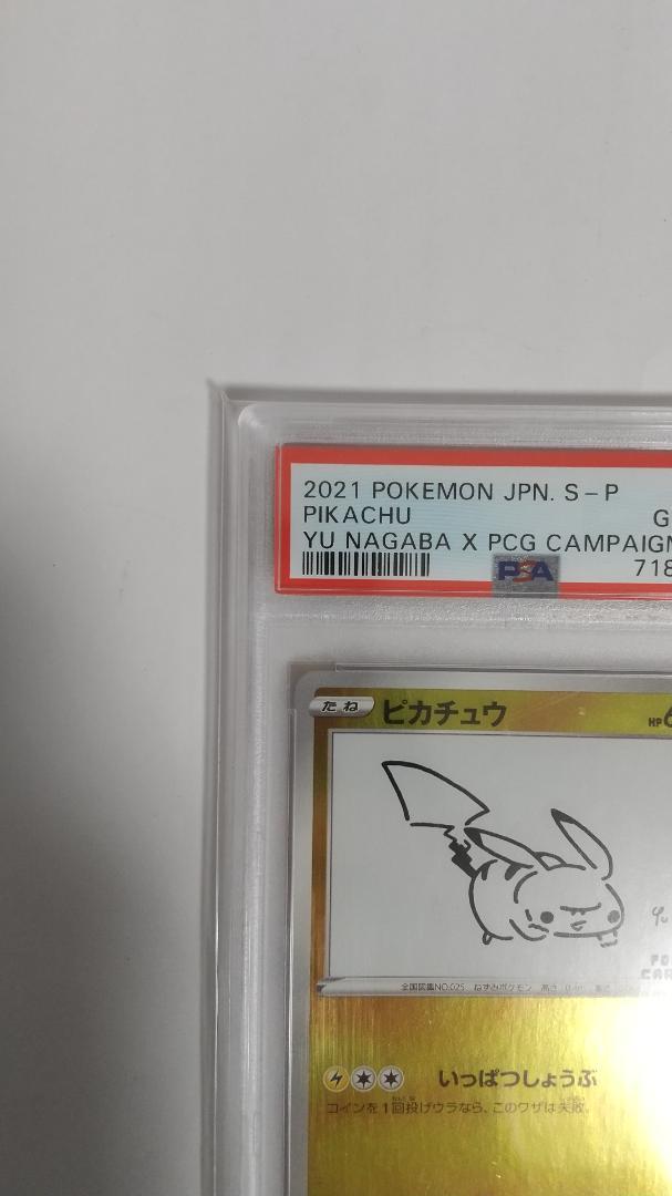 PSA9】ピカチュウ nagaba 長場 プロモ 管理番号 q183 - メルカリ