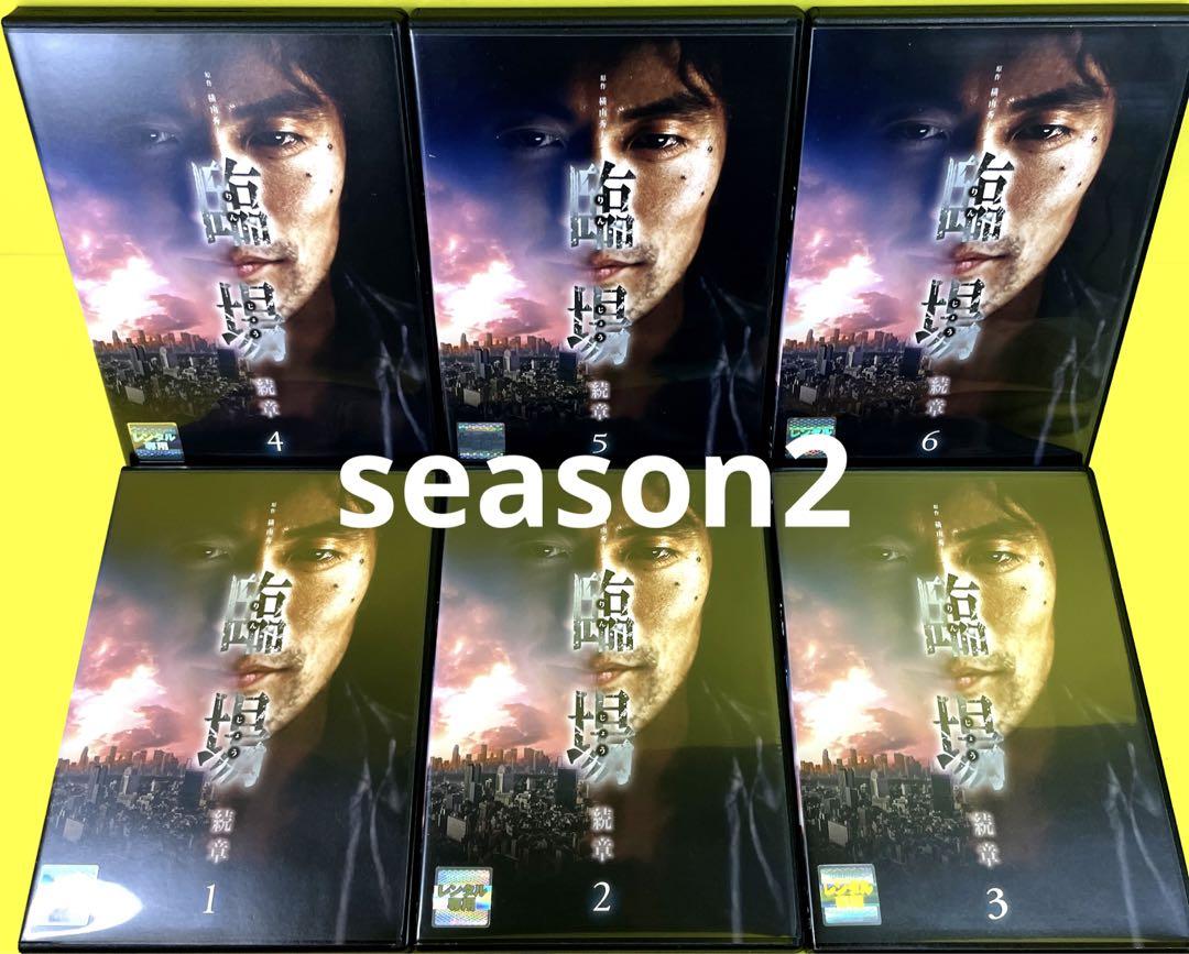 臨場5巻＋臨場 続章6巻（臨場劇場版付き）DVD 全12巻 ☆内野聖