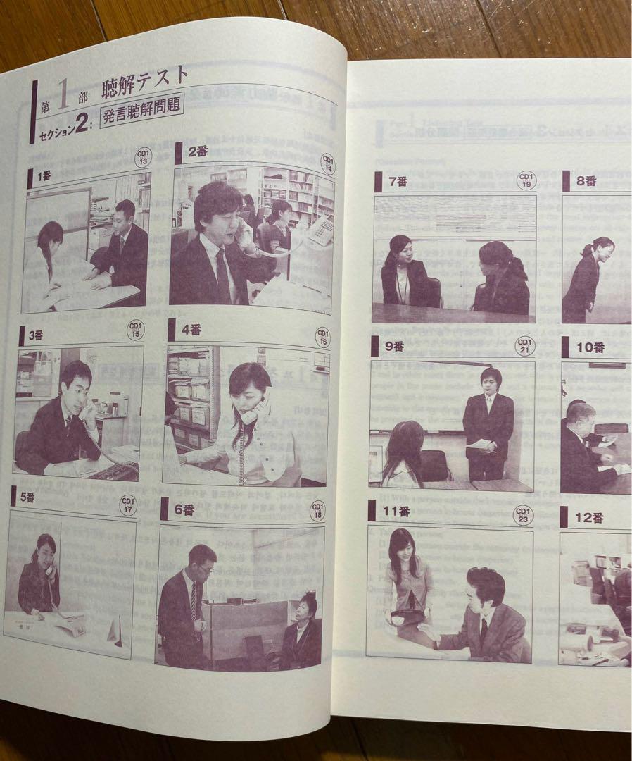 セール中BJTビジネス日本語能力テスト| 読解+聴解・聴読解(第2