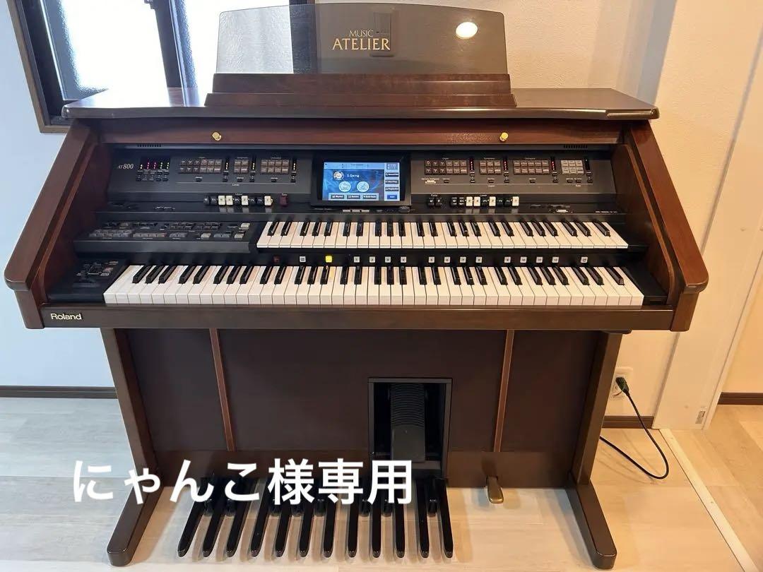 【中古】ローランド オルガン　アトリエAT-800
