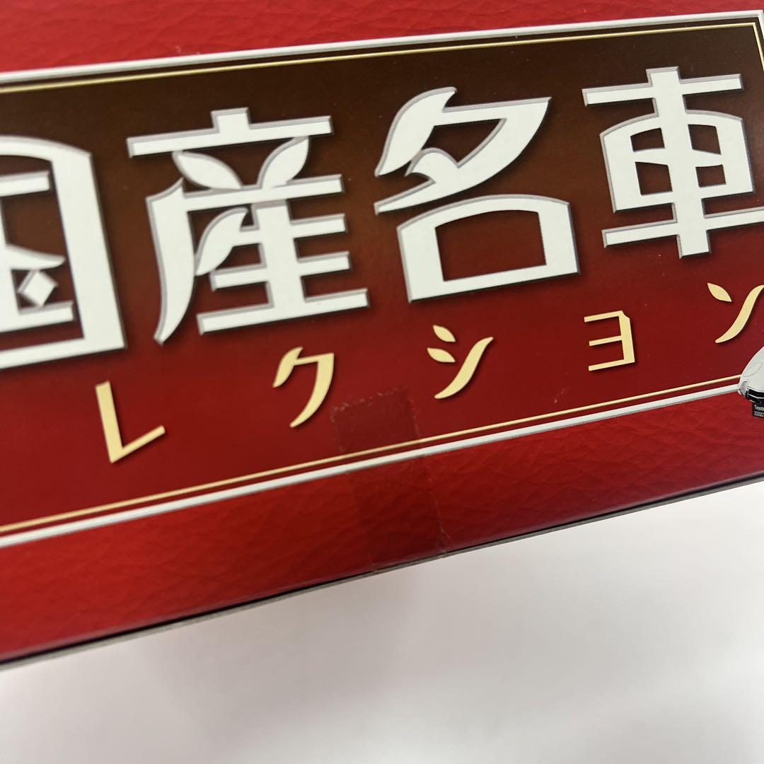 国産名車コレクション トヨタ 2000GT スペシャルスケール 1/24