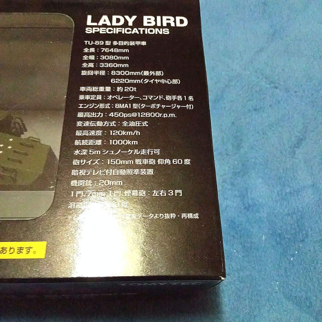 西部警察　訳あり　TU-89型 多目的装甲車 LADY BIRD 1/64