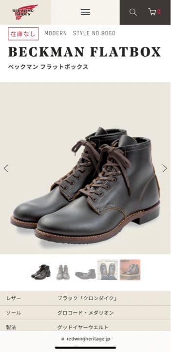 RED WING 9060  ベックマン  フラットボックス    新品未使用 WING ベックマン