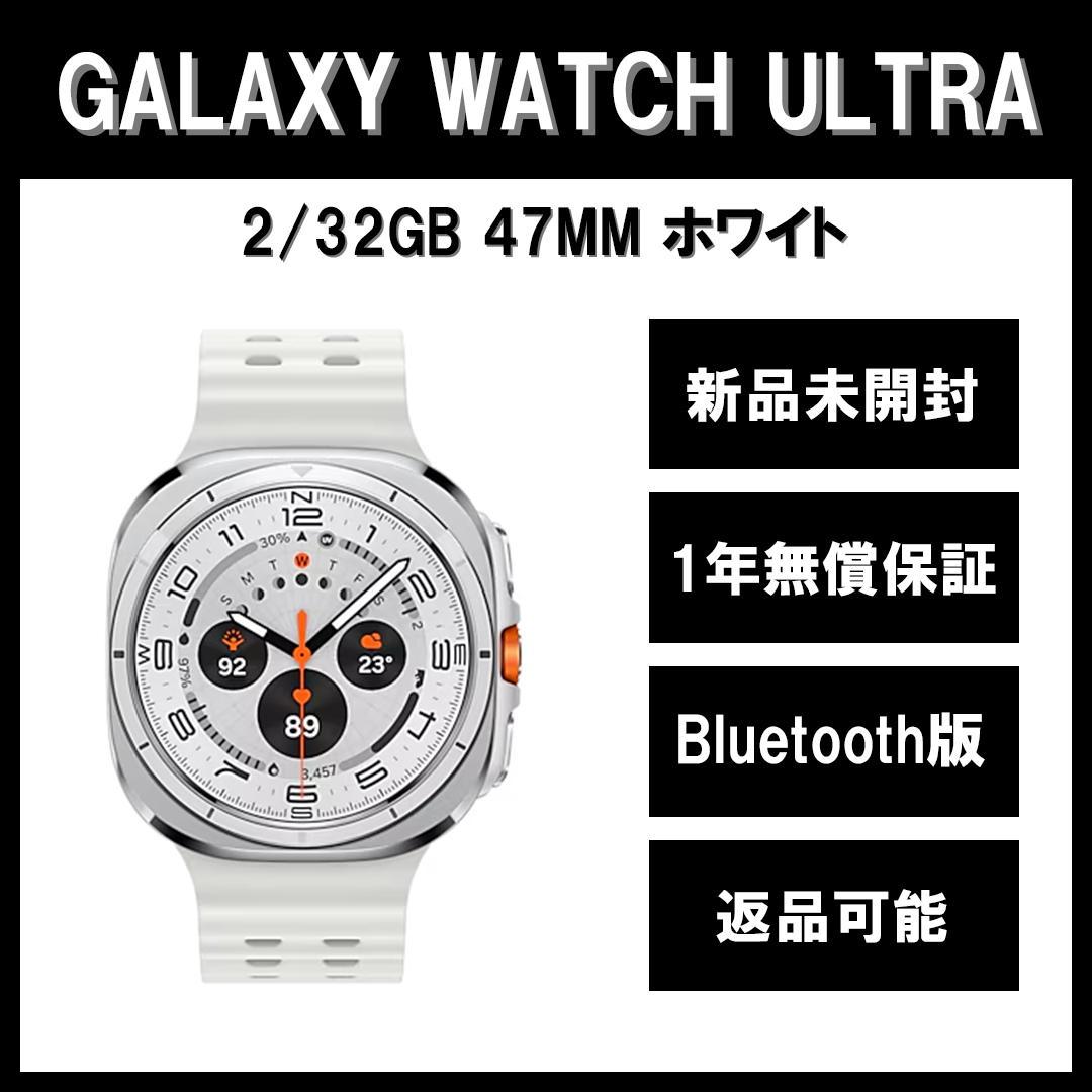 Galaxy Watch7 Ultra 47ｍｍ ホワイト BT版 新品