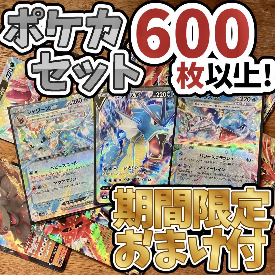 早い者勝ち ポケモンカード 600枚 光り物あり まとめ売り 引退品