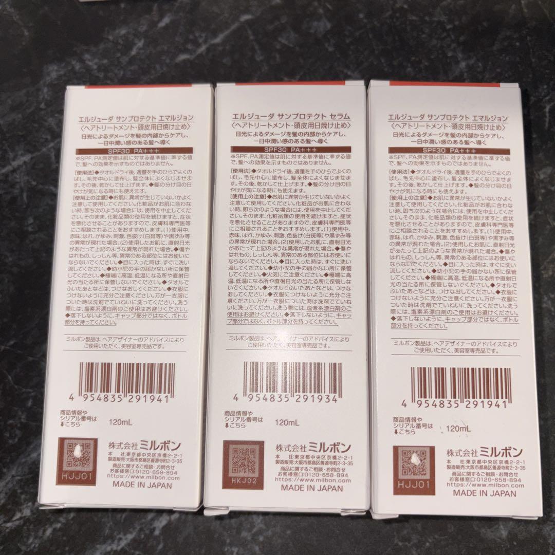 サンプロテクト エマルジョン120mL サンプロテクト セラム120mL