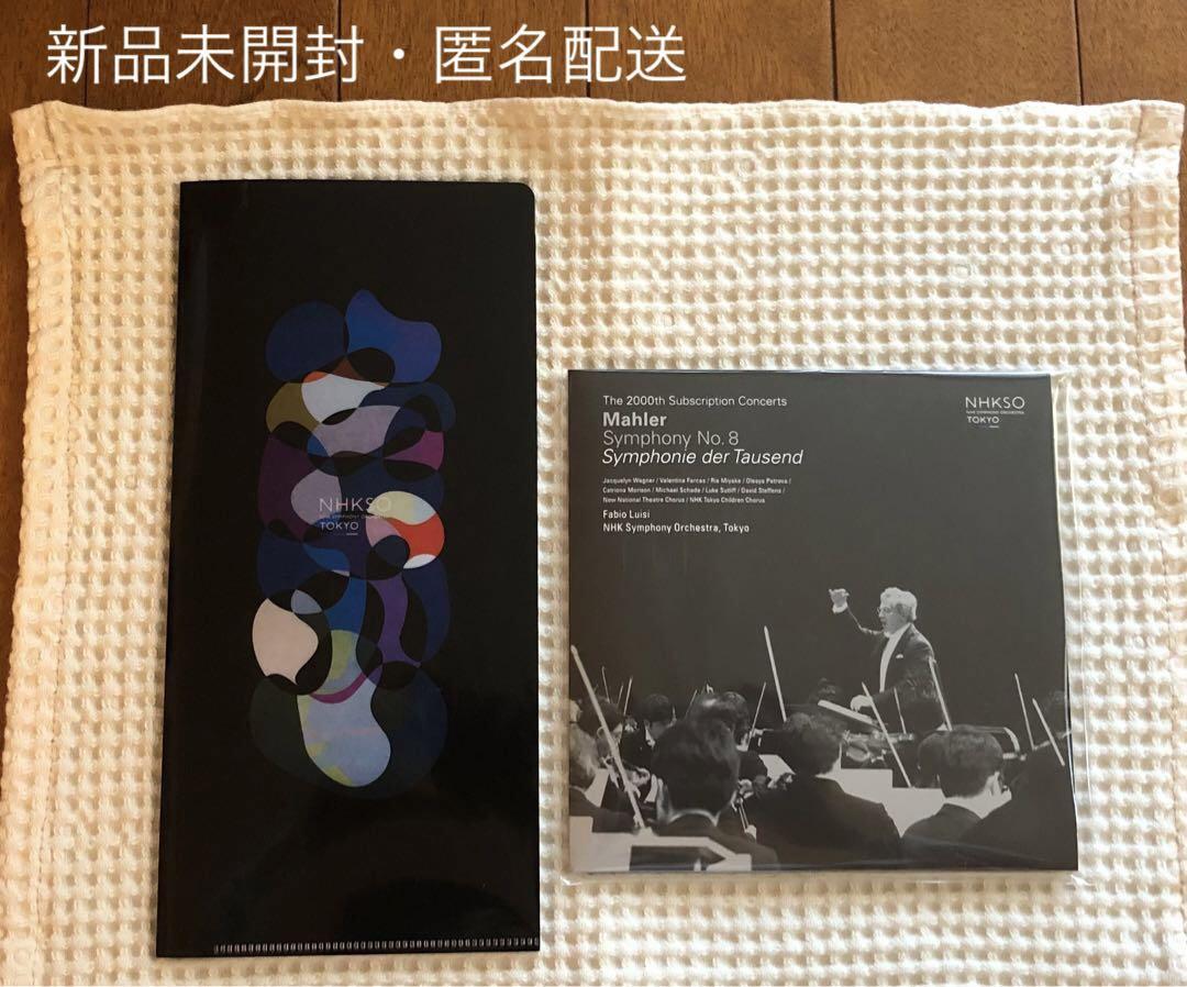 非売品》新品未開封♪N響 マーラー交響曲第8番 CD & チケット