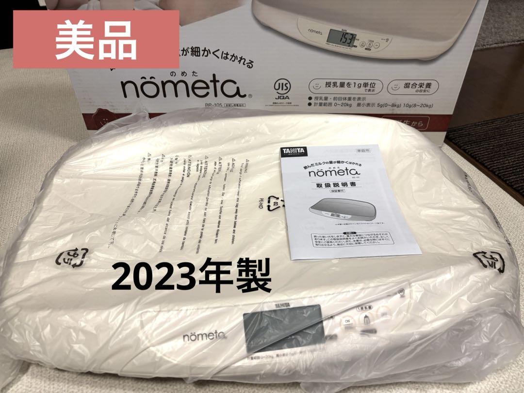 タニタ ベビースケール nometa 体重計